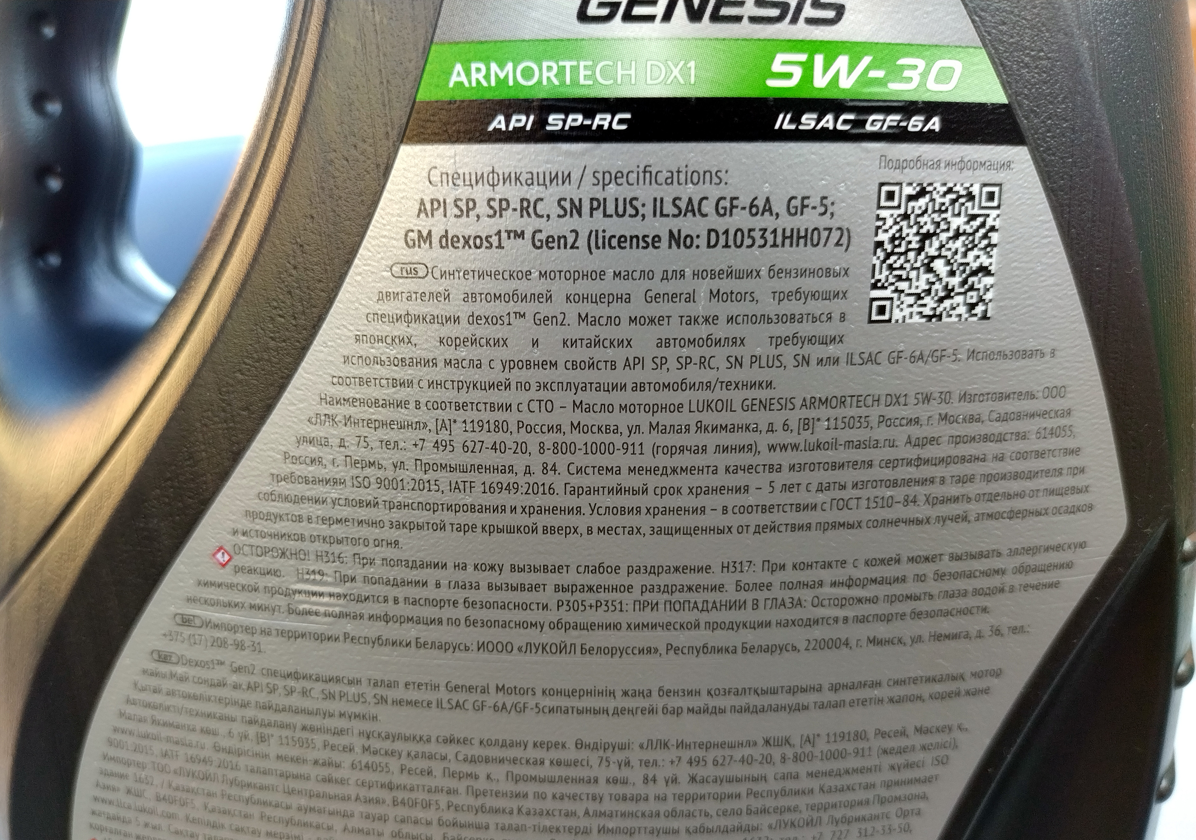 Лукойл Genesis Armortech dx1 5w-30. Масло моторное Лукойл Genesis Armortech dx1 5w-30 синтетическое 4 л 3173877. Масло моторное Лукойл Genesis Armortech dx1 5w30 1 л 3173878. Lukoil Genesis Claritech 5w-30 dexos2.